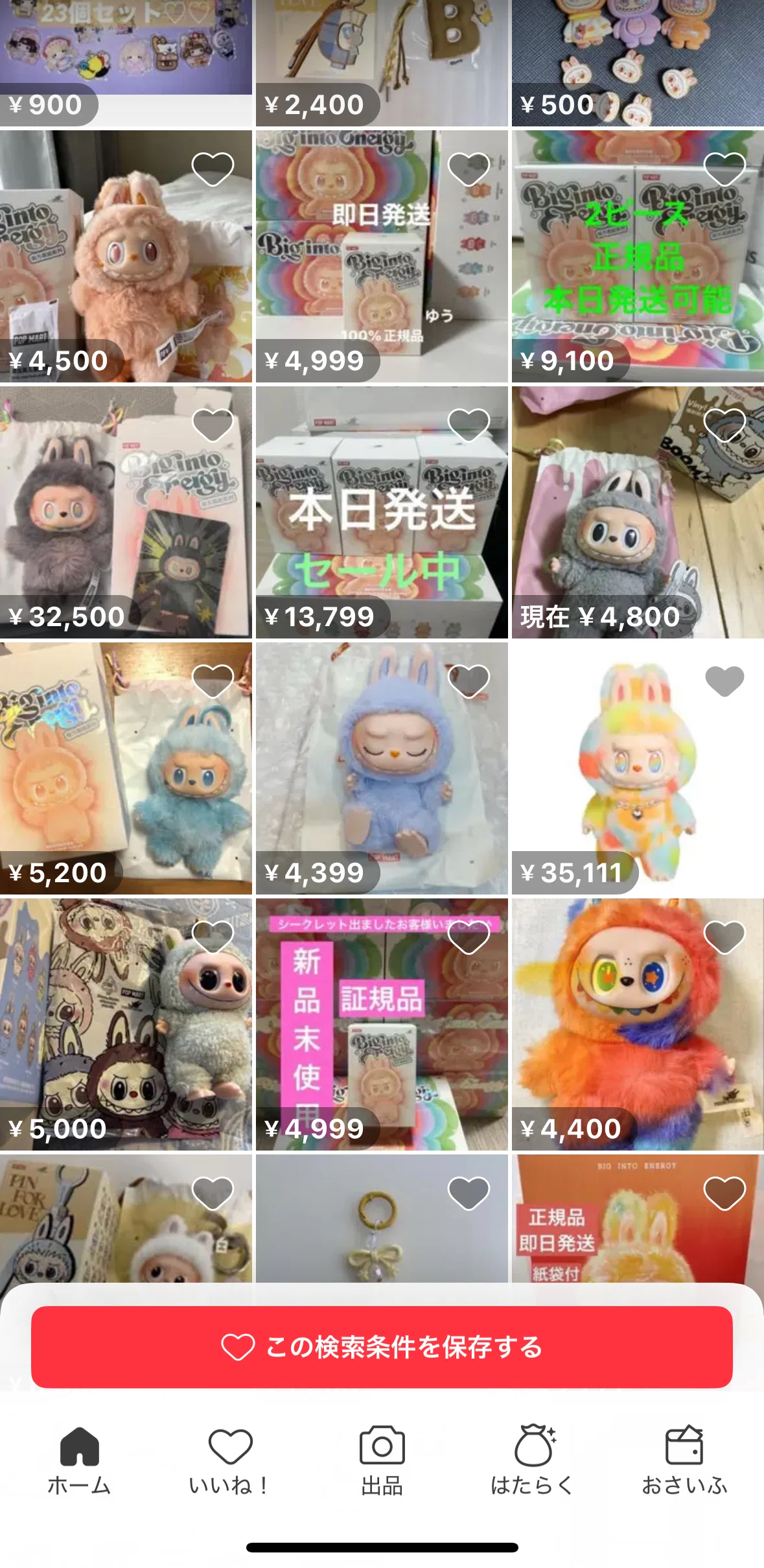 ラブブをメルカリで買うあなたへ※偽物の見分け方写真付き、買える実 