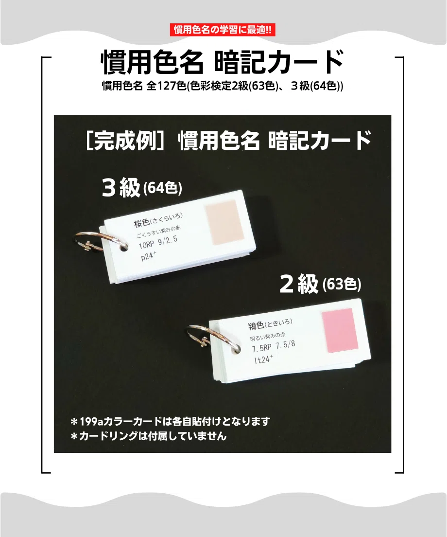 色彩検定1級「慣用色名」攻略法│慣用色名の暗記方法や学習のヒント