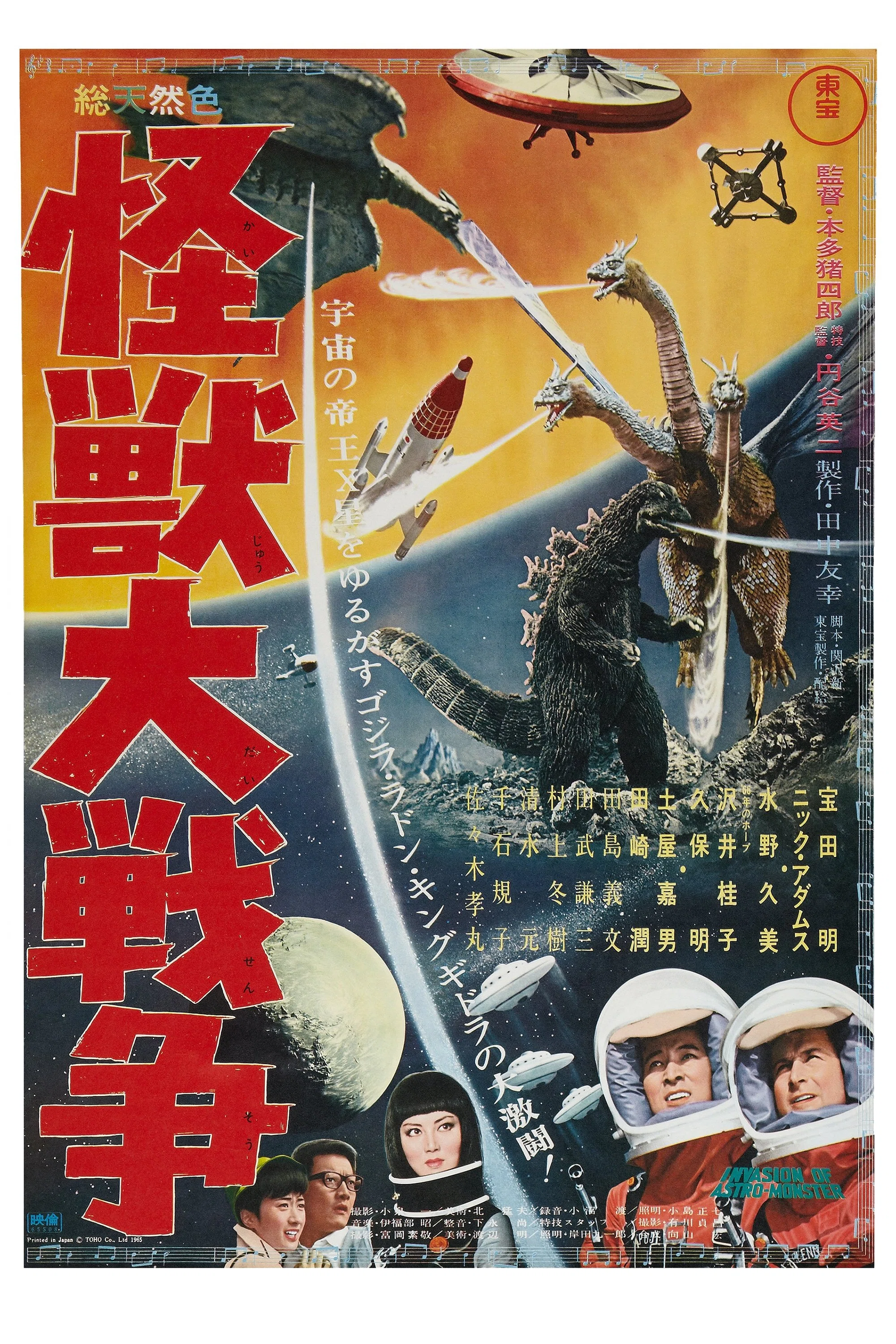 当時もの　特撮　松竹　映画　昆虫　戦争　ゴジラ　怪獣　ウルトラマン　ポスター ゴジラと東宝特撮映画・黄金期の観客動員数を完全検証！｜サンダー
