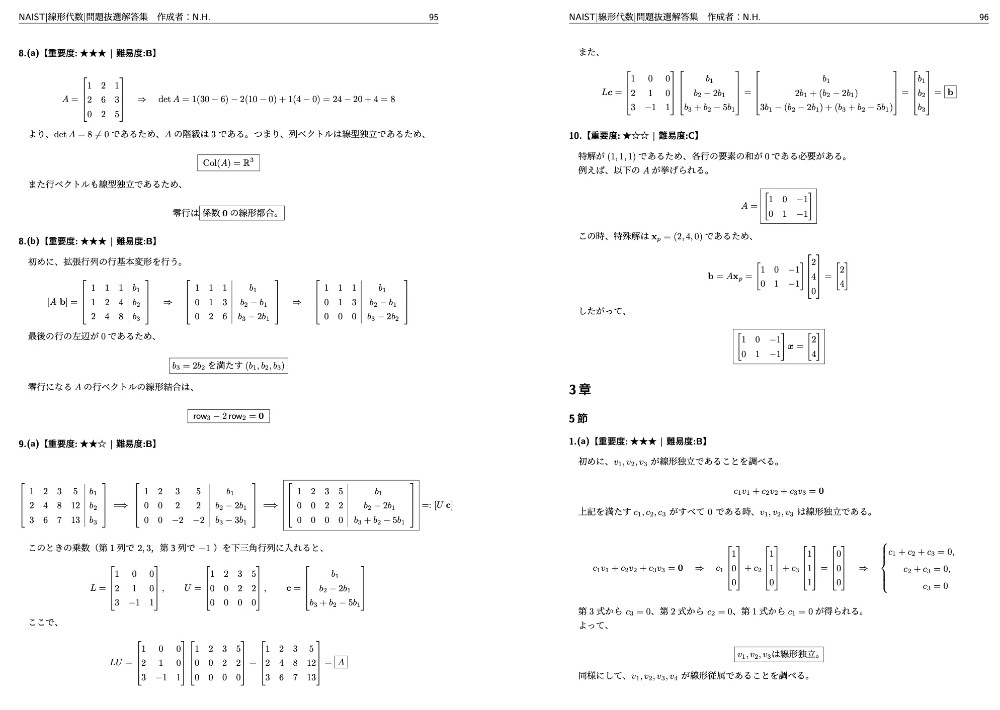 NAIST｜線形代数｜解答集（235ページ）｜ストラング｜指定教科書