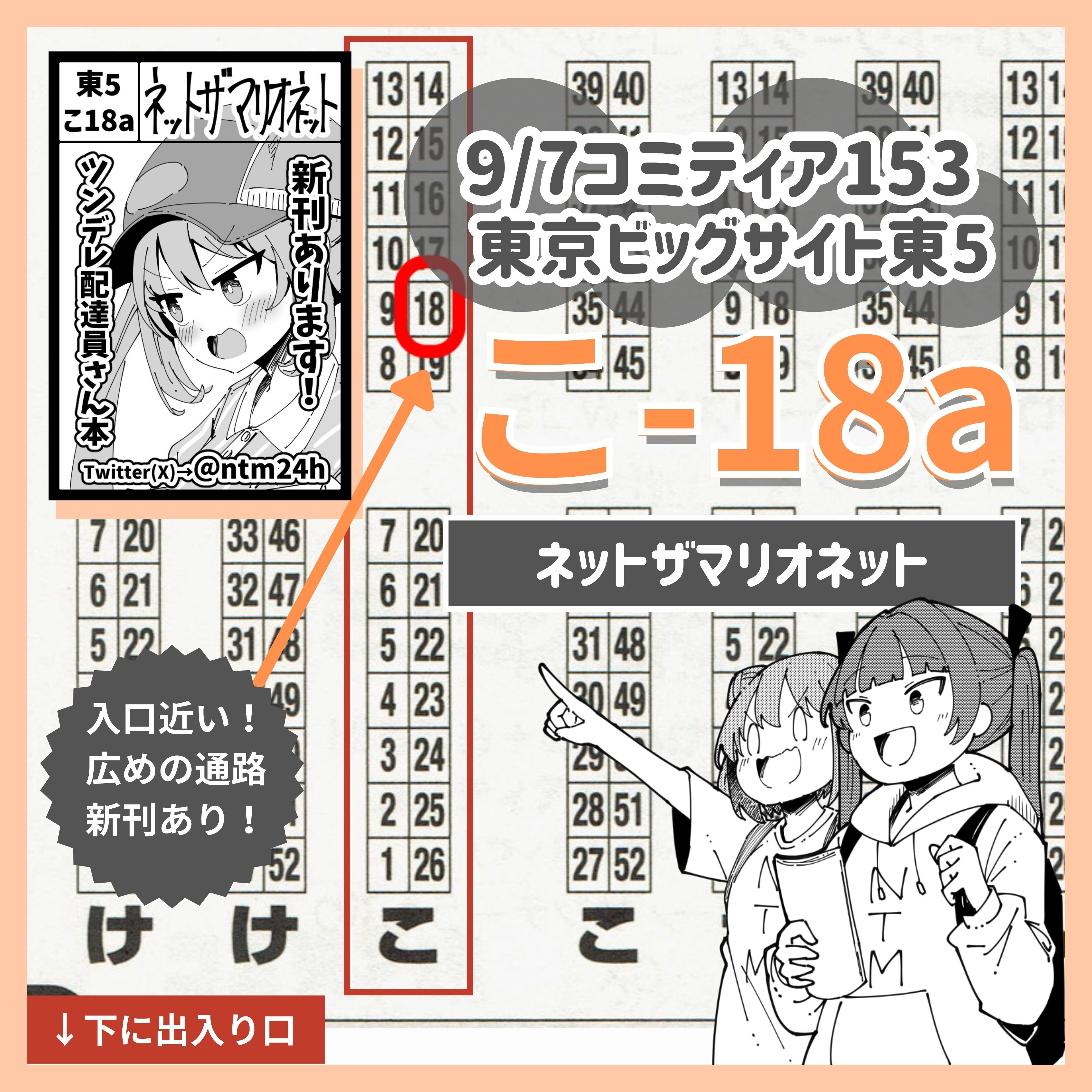 9/7コミティア153サークル参加します（おしながき他まとめ）｜ネットザ