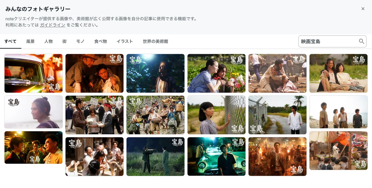 「みんなのフォトギャラリ―」で「映画宝島」を検索したときに表示されるページ