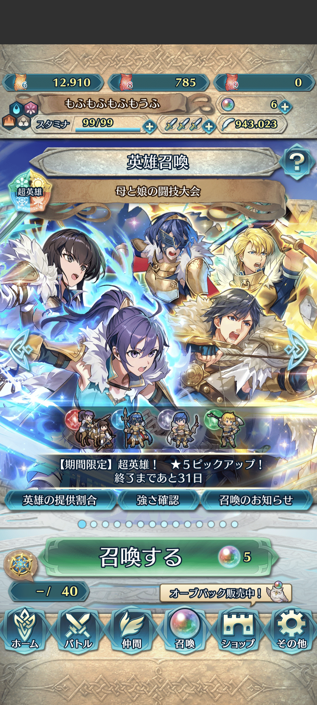 FEH】更新直後16時、オーブ182個握りしめてウッキウキで闘技場ガチャに挑んだ話｜もふもふもふもうふ