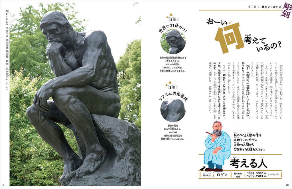 大仏」も「考える人」も「ハチ公」もみんな “推し”たい！ 彫刻の楽しみ