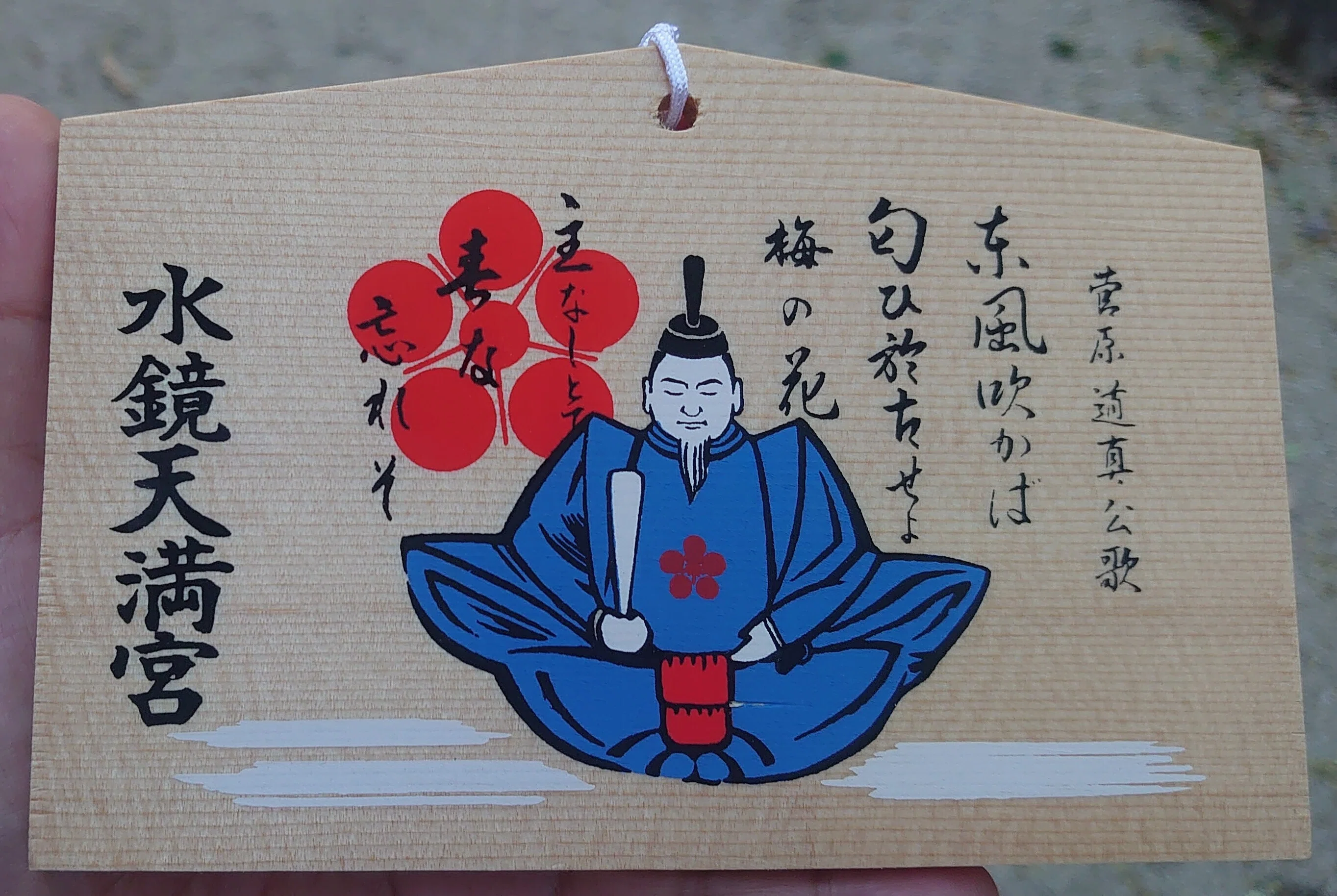 追記あり 菅原道真について 通し狂言菅原伝授手習鑑①かぶきDOU