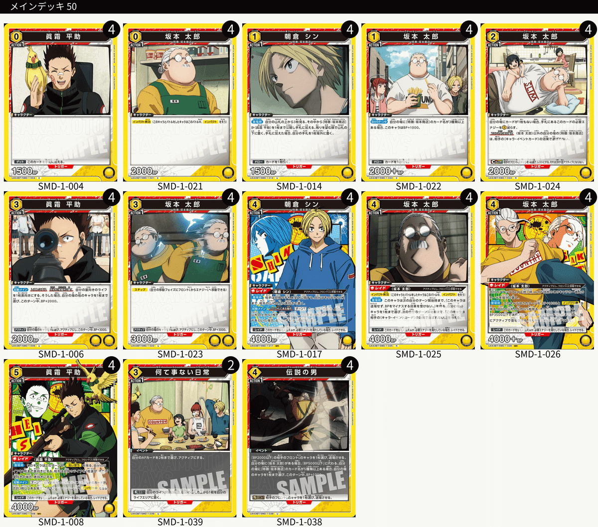 ユニアリ サカモトデイズ 坂本太郎　陸SR 黄 ユニアリ サカモトデイズ 坂本太郎 陸SR 黄 - メルカリ