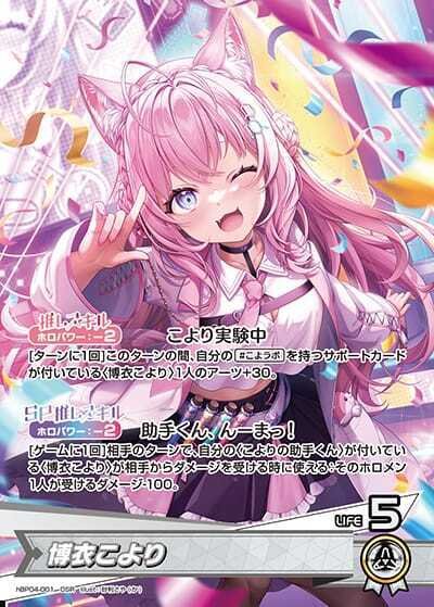 ブースターパック第4弾「ホロライブ キュリアスユニバース