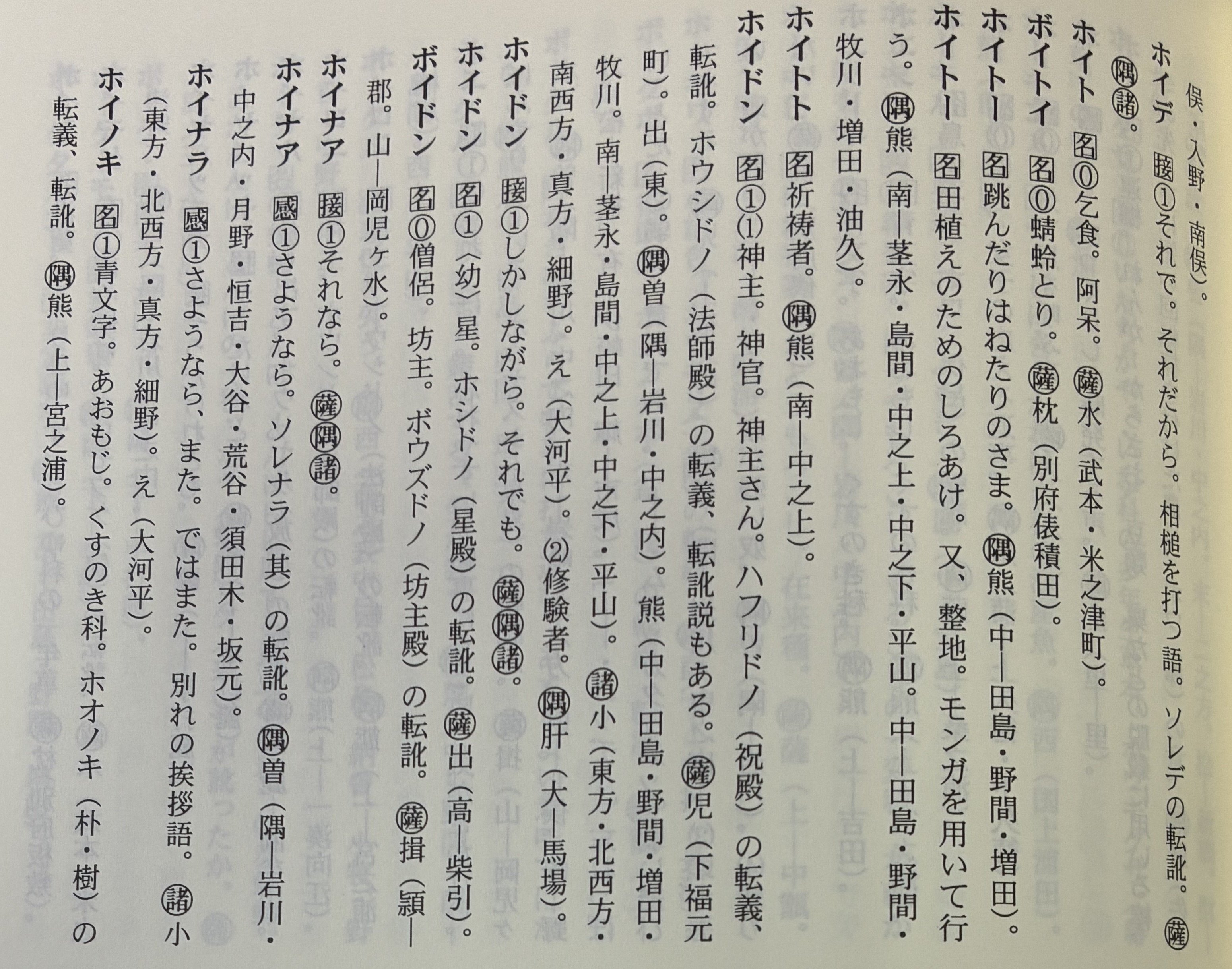 全国アクセント辞典 全国アクセント辞典 | 平山輝男 |本 | 通販 | Amazon