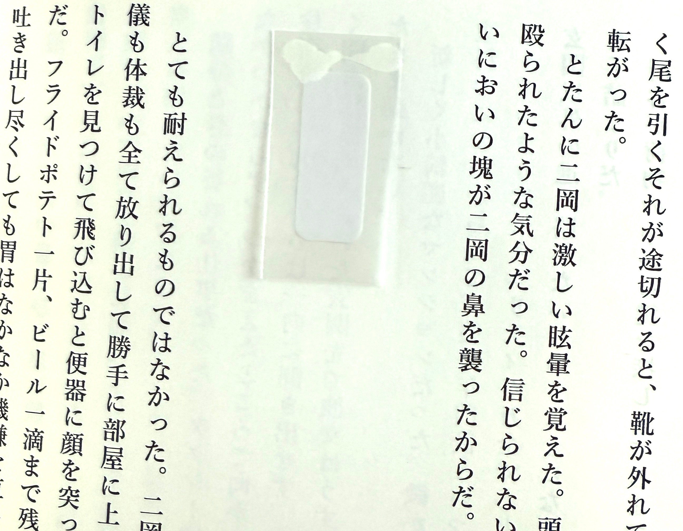 臭い本を買った｜岡田悠