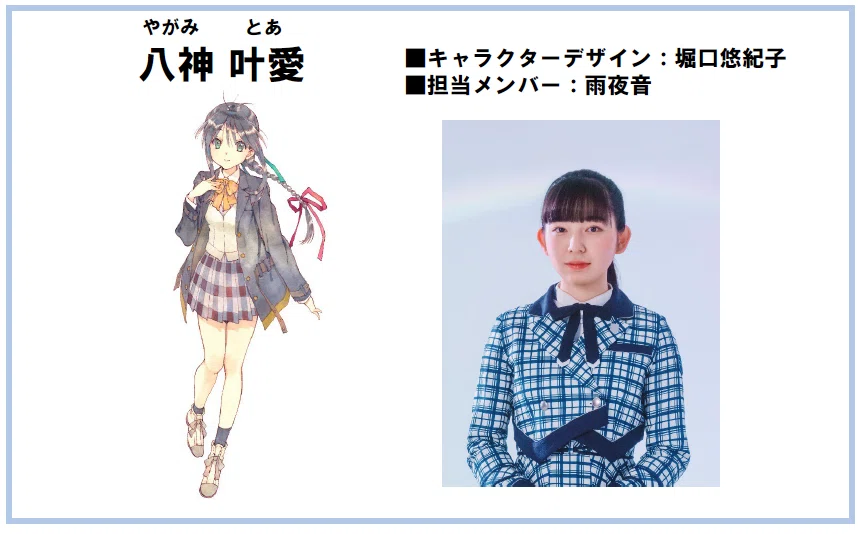 雨夜音と八神叶愛の痕跡、22/7（ナナニジ）、また会えることを願って