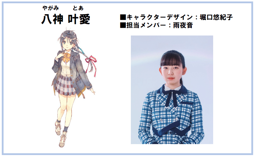 雨夜音と八神叶愛の痕跡、22/7（ナナニジ）、また会えることを願って