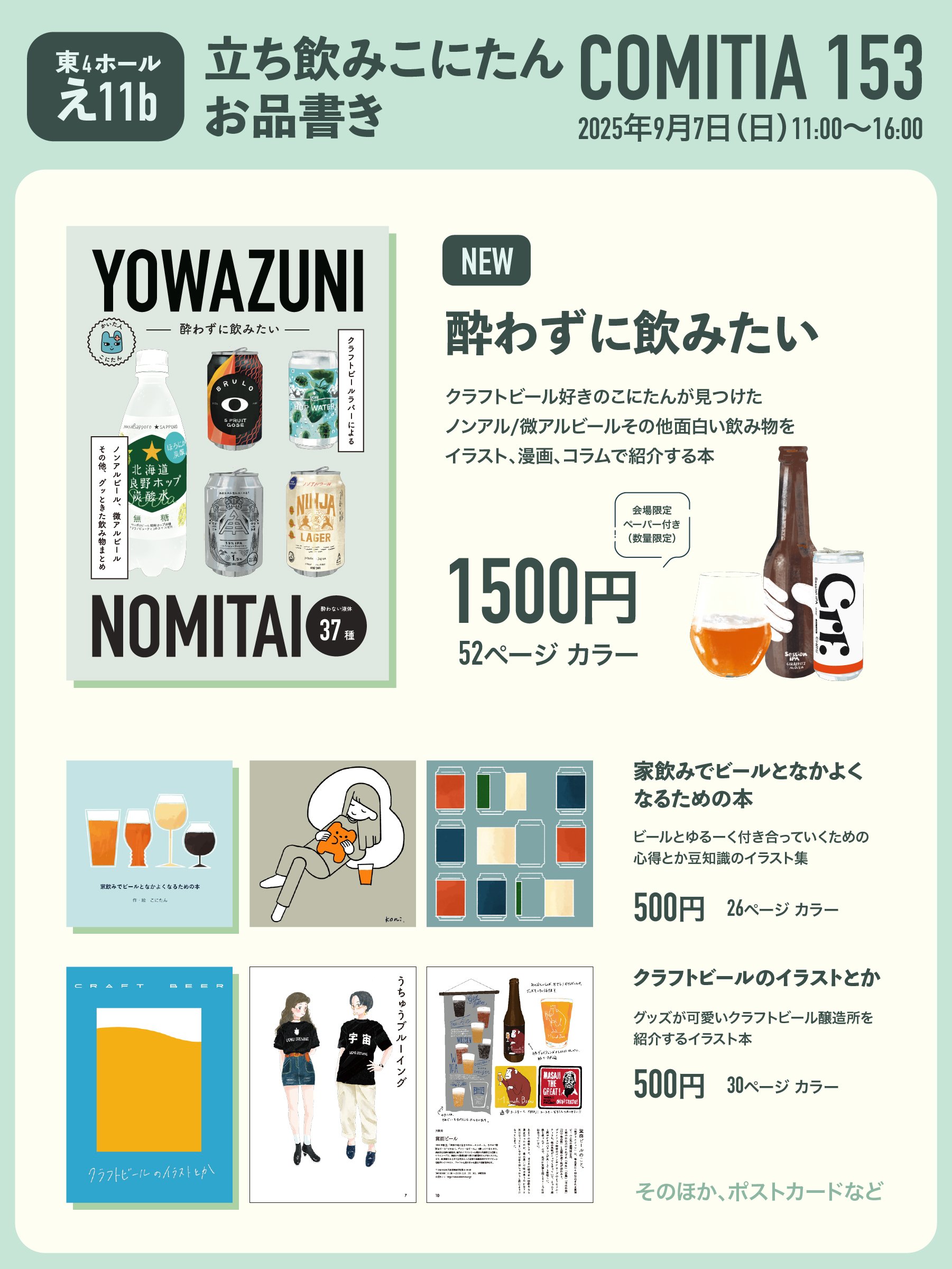 コミティア153で新刊「酔わずに飲みたい」を頒布します。（サンプル