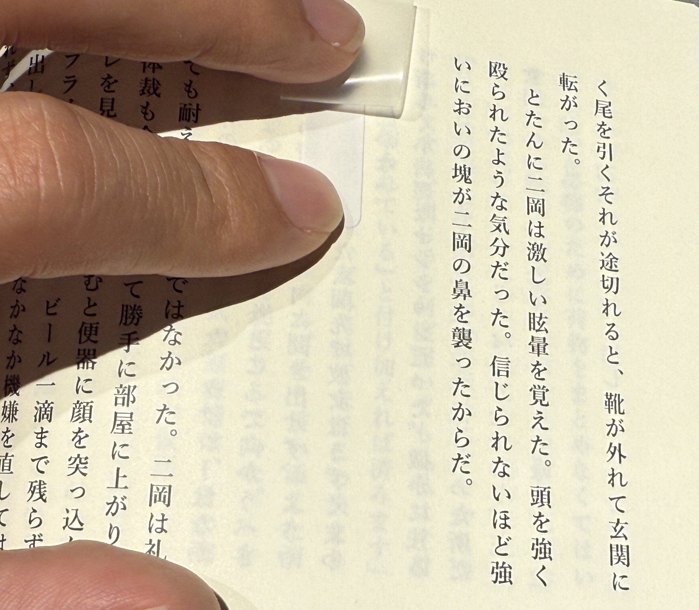 臭い本を買った｜岡田悠