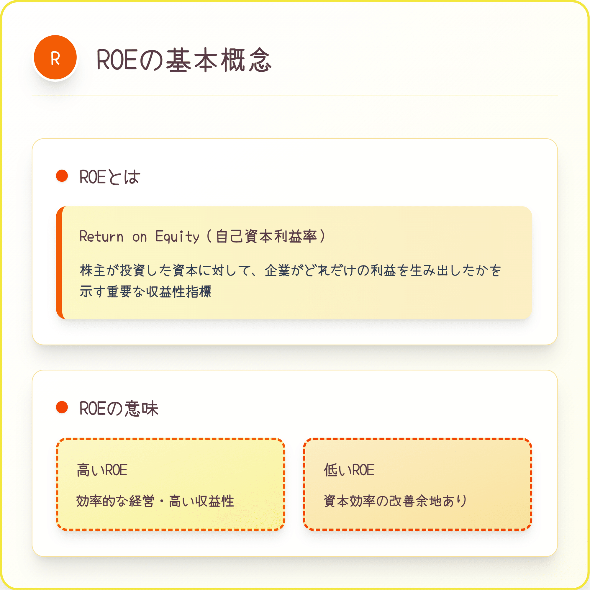 ROEとDOEの“差”で読み解く企業分析：初心者から上級者まで使えるキャッシュフロー×バリュエーション完全ガイド｜きらく＠TradingViewマスター