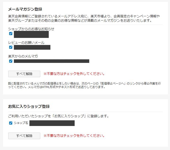 楽天市場の買い物でメルマガを自動解除するChrome拡張機能を作ってみた