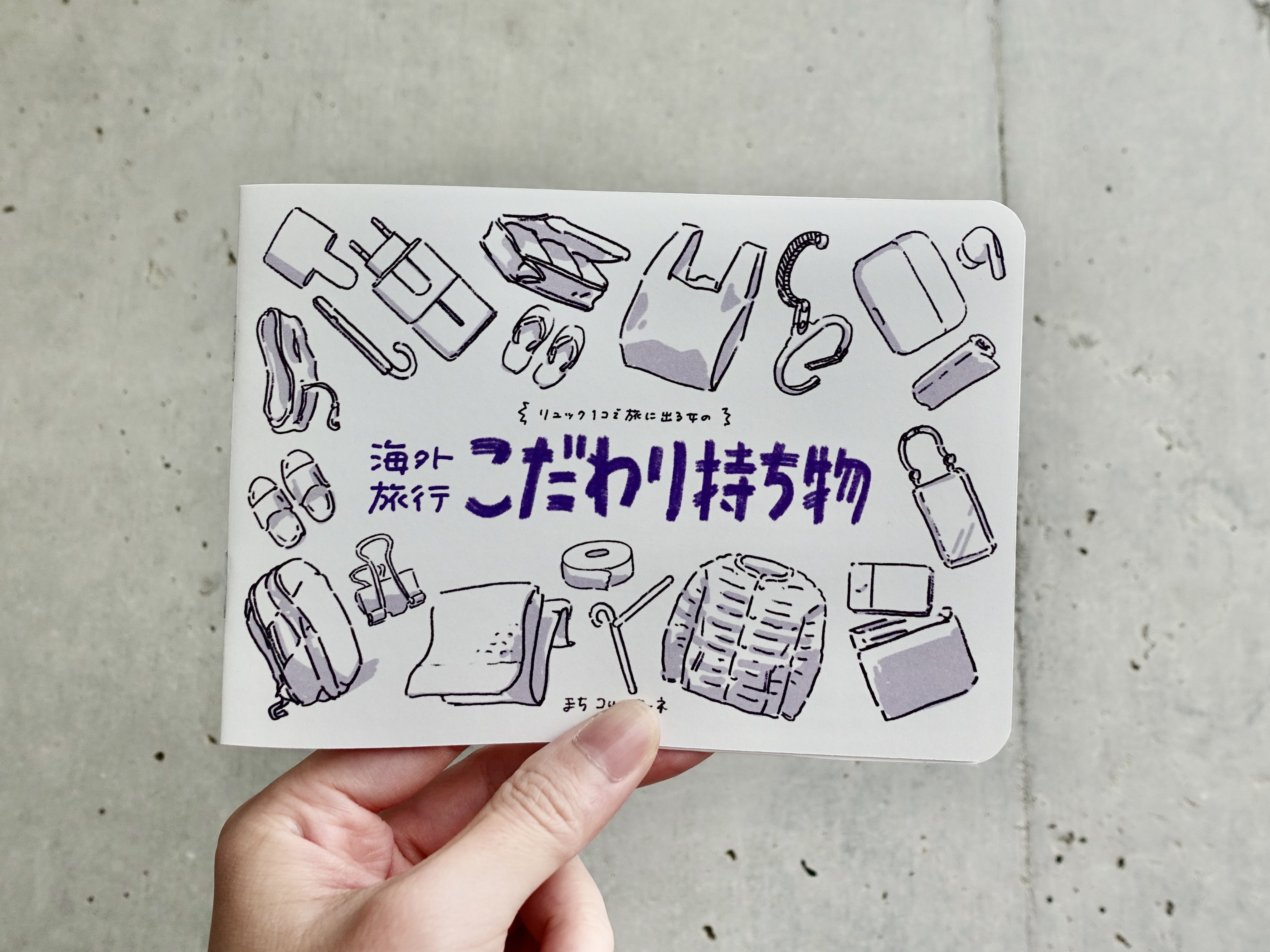 どうしてもA6横型ZINEを作りたかった（出展まであと28日）｜まち