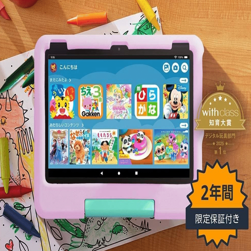 2025年最新】Amazon Fire HD 10 キッズモデル レビュー｜子ども用