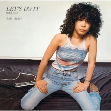 吉田美奈子「LET'S DO IT -愛は思うまま-」(1978)｜音楽の杜