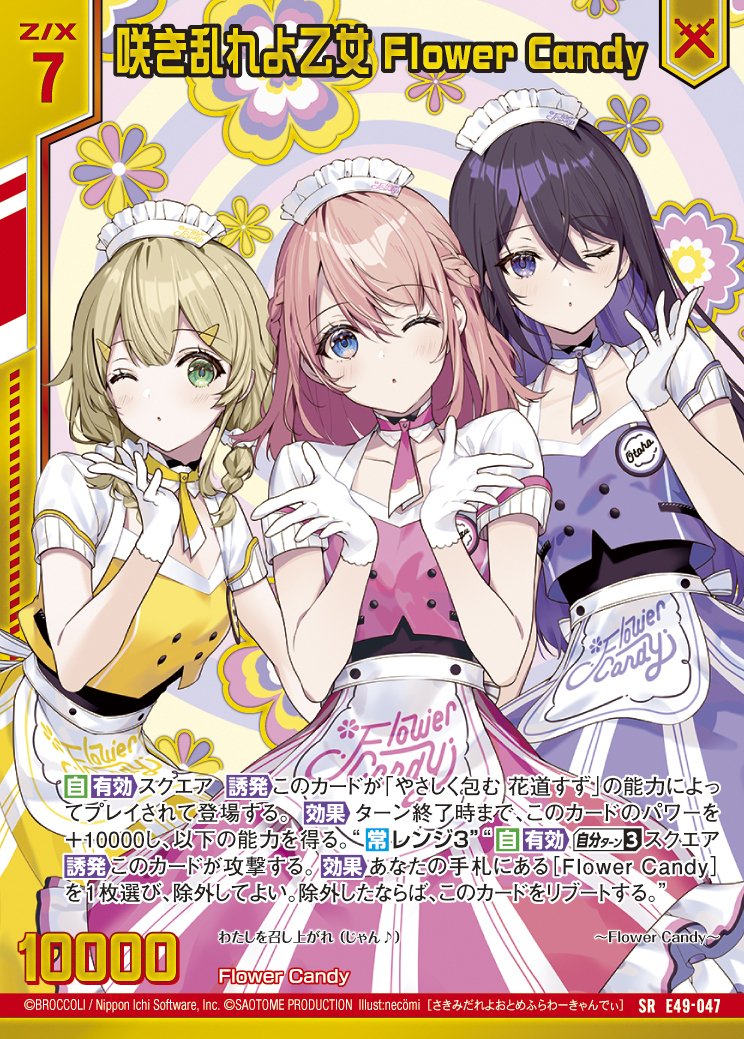 Flower Candy プリズム｜ぺる3