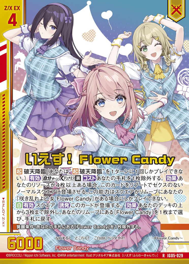 Flower Candy プリズム｜ぺる3