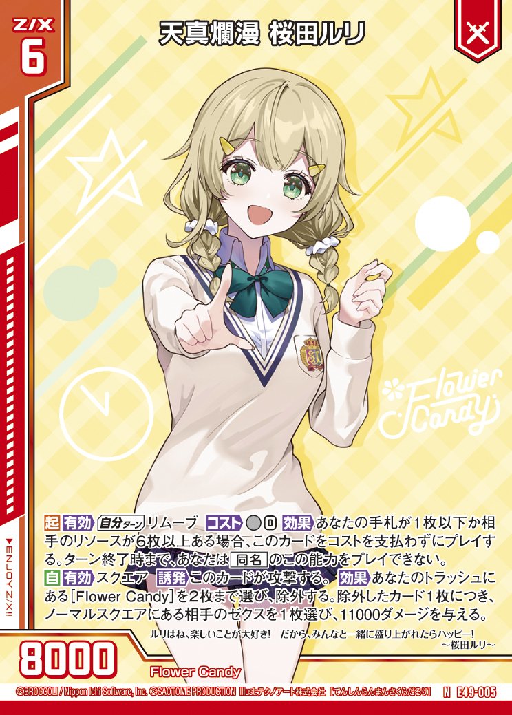 Flower Candy プリズム｜ぺる3