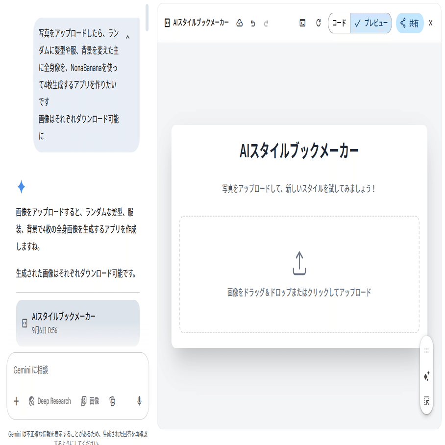 Nano Banana を利用した 「AI スタイルブックメーカー」 ～ Gemini Canvas でノーコードアプリ開発 ｜leftbank