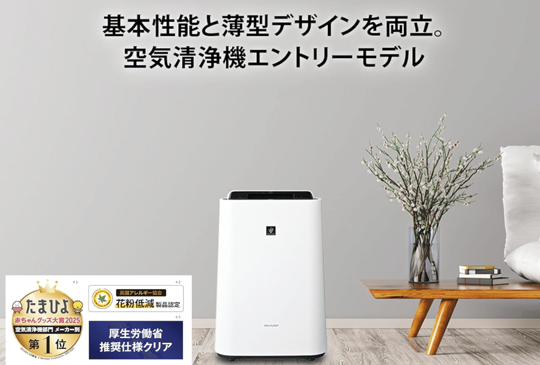 2025年最新】シャープ KC-S50-W レビュー｜花粉も乾燥もこれ1台で解決