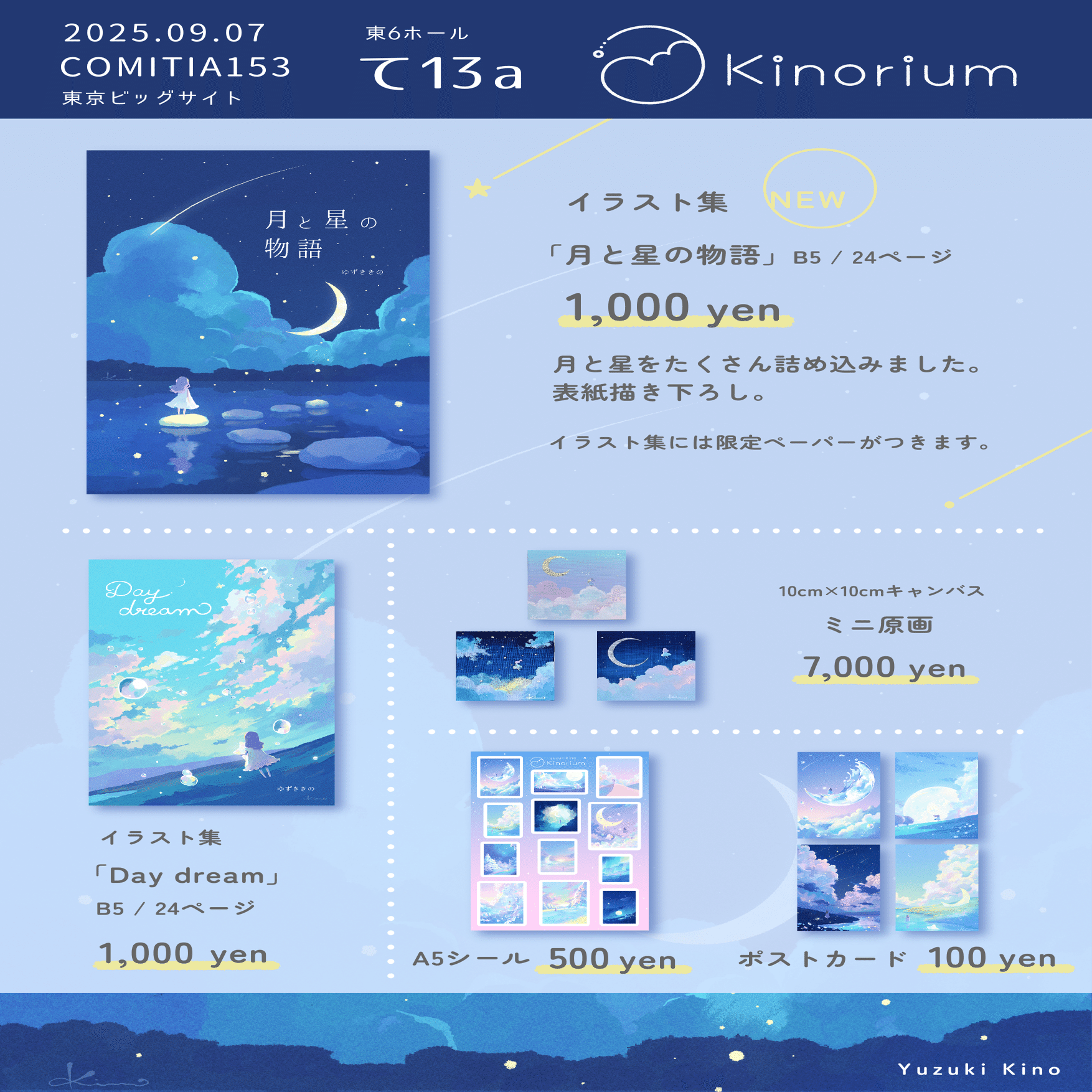 コミティア153にサークル参加します｜ゆずき きの｜イラストレーター
