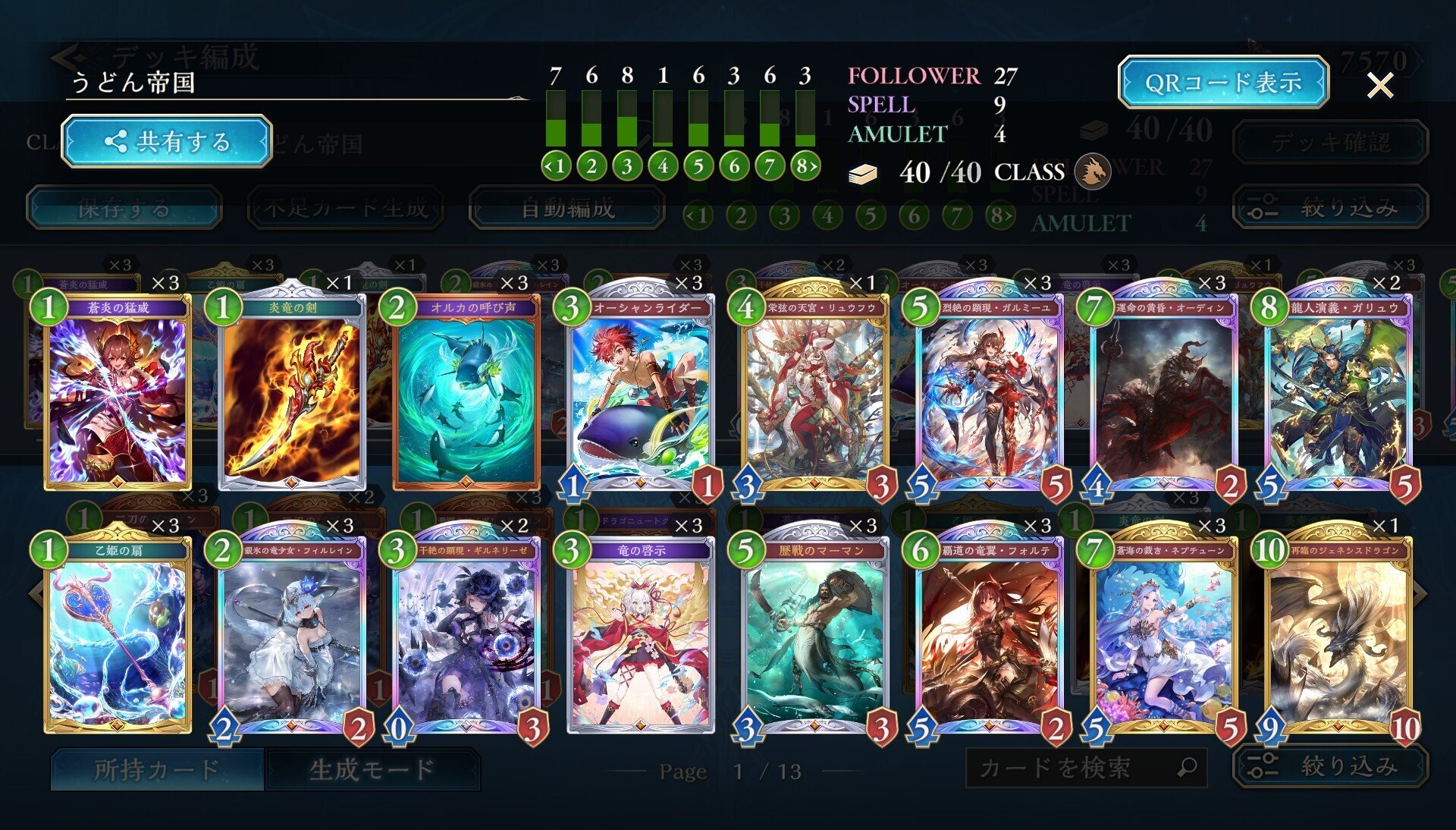 Shadowverse: Worlds Beyond】侮蔑ドラゴンについて考える｜Lilie