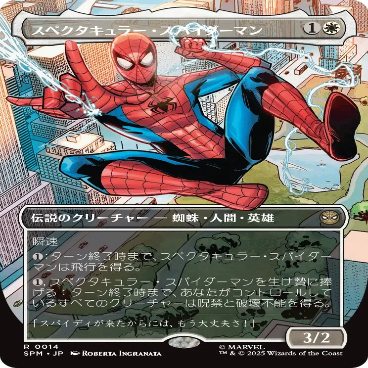 マーベル スパイダーマン ピックアップ｜Azsa
