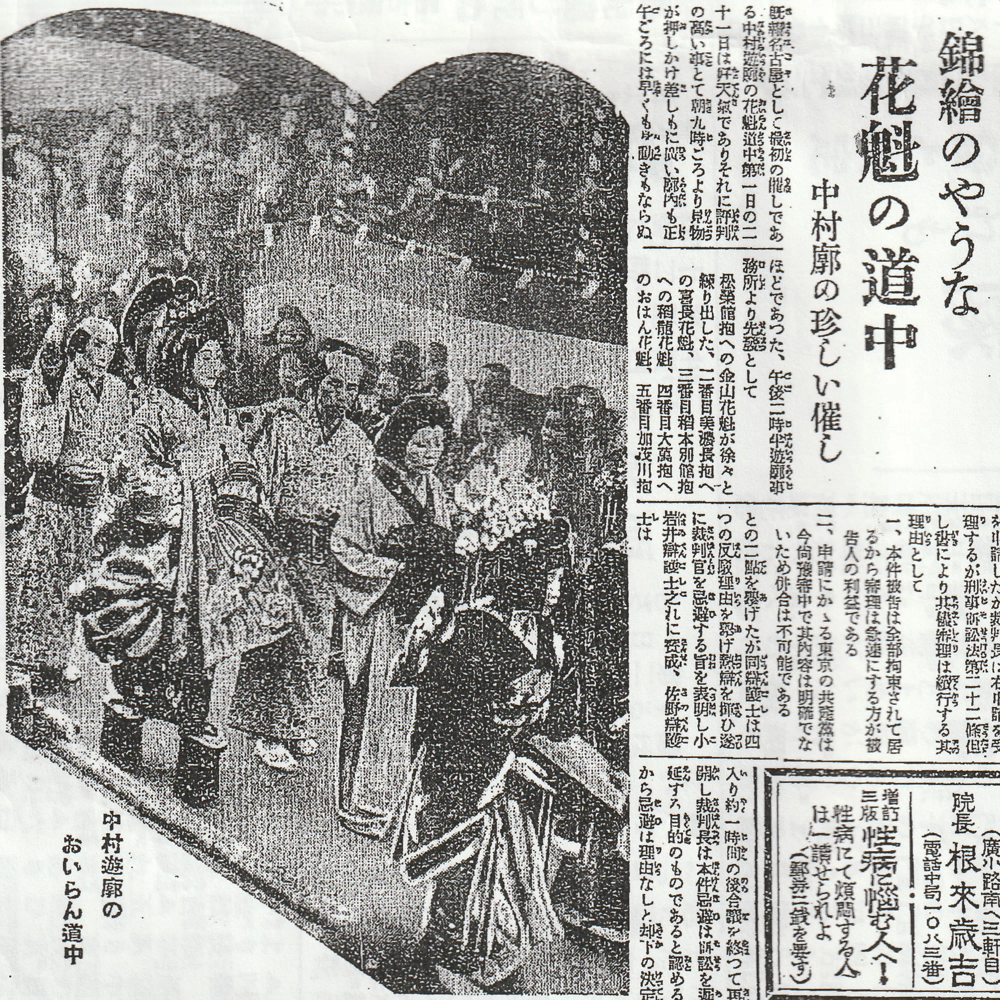【超希少】戦前 古写真 花魁道中 豪華な行列と見物客の姿 当時物 生写真 2枚組 中村遊廓の花魁道中｜ことぶき