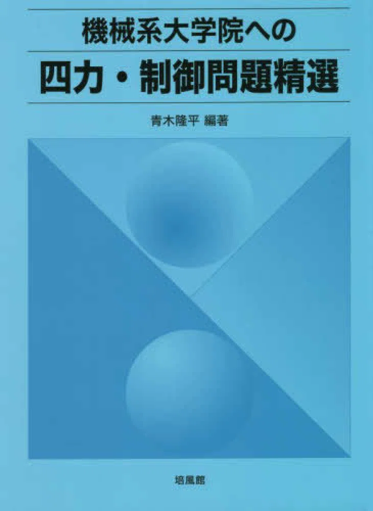 大阪大学大学院工学研究科機械工学専攻に合格するために｜ぷー