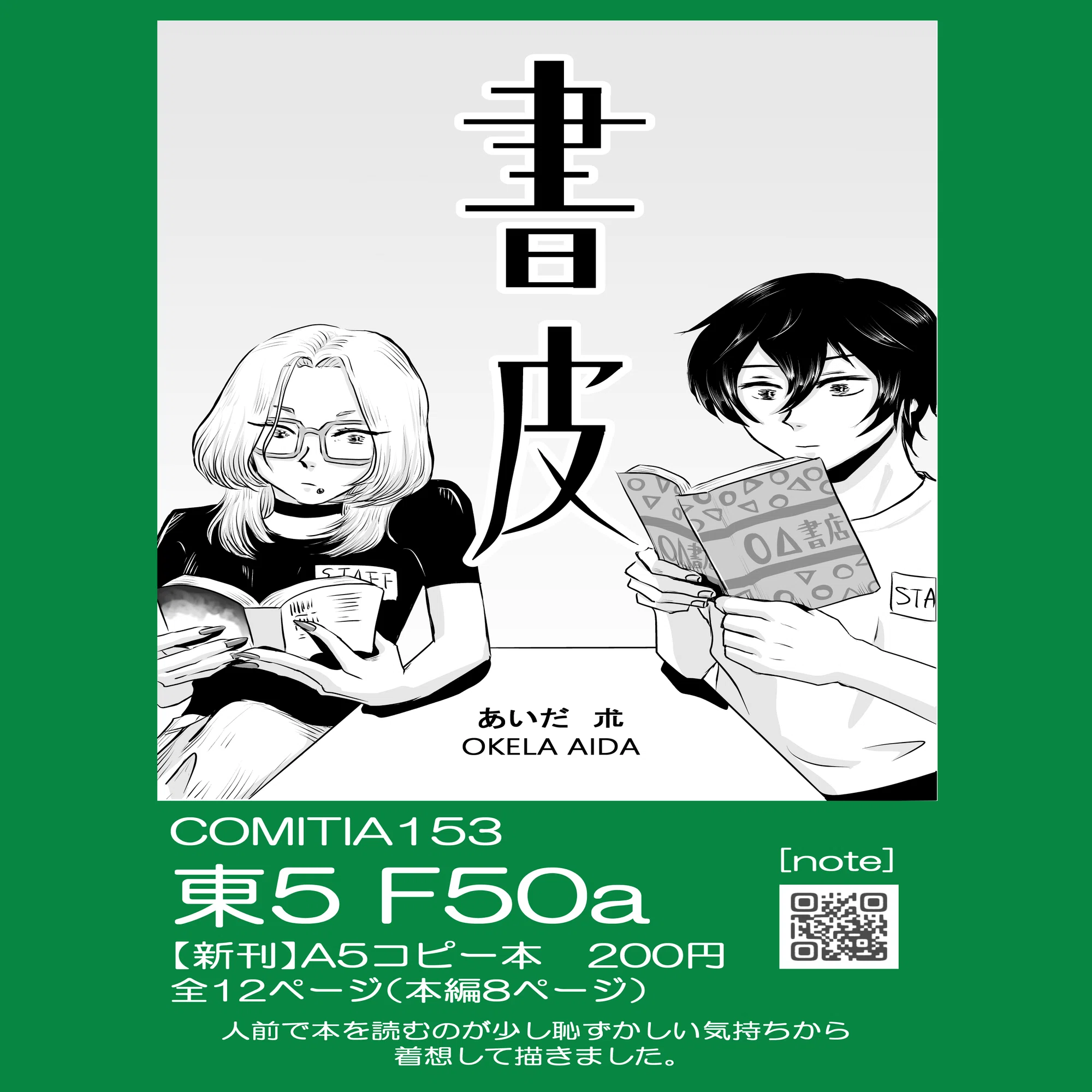 一般同人コミティア153（COMITIA153）にて HundredBurger COMITIA 153に参加します！（お品書き＆サンプル）｜あいだ朮