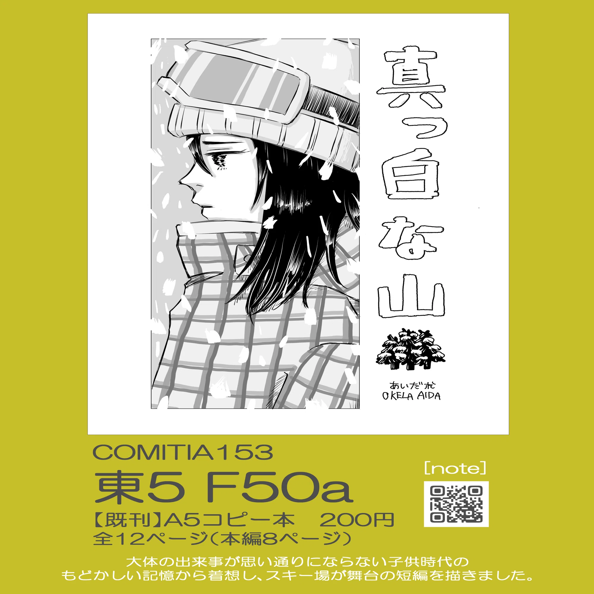 COMITIA 153に参加します！（お品書き＆サンプル）｜あいだ朮
