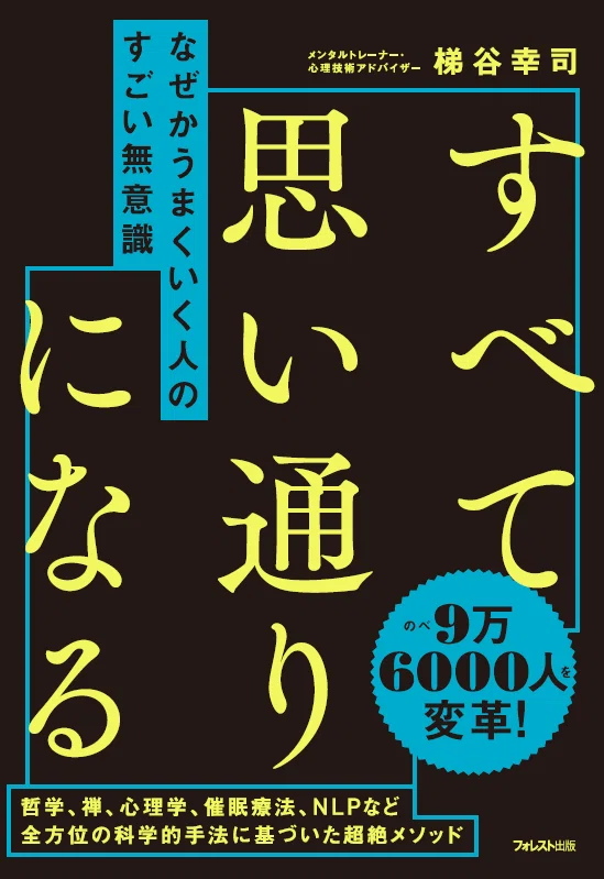 523【ゲスト／梯谷幸司】あなたの人生を変える「メタ無意識」の秘密