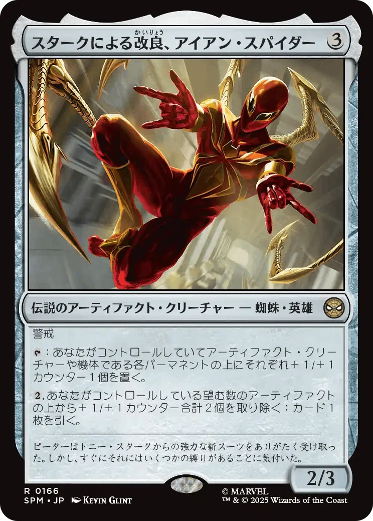 コジレック的「マーベル スパイダーマン」収録カードレビュー（前編 