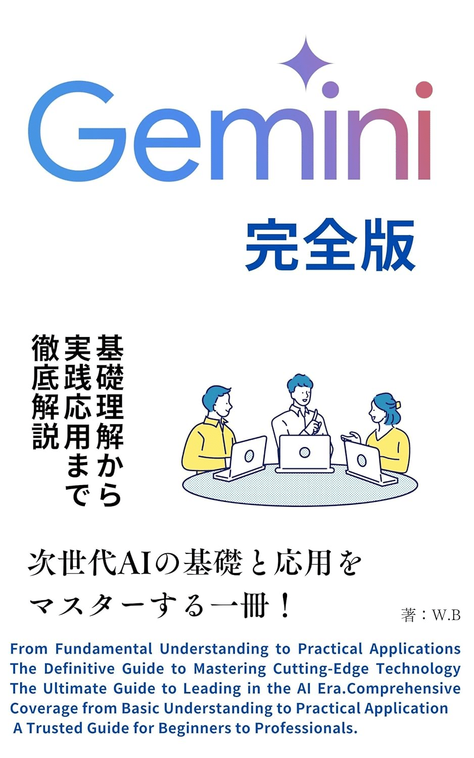 Google Geminiを学ぶためにおすすめの本/書籍8選｜webdrawer