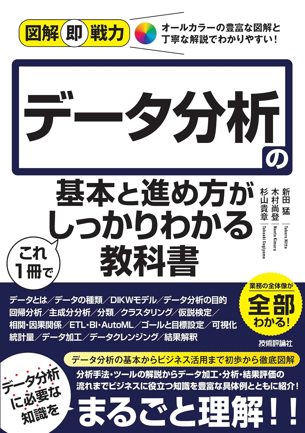 データ分析/データサイエンスのおすすめの本/書籍22選｜webdrawer
