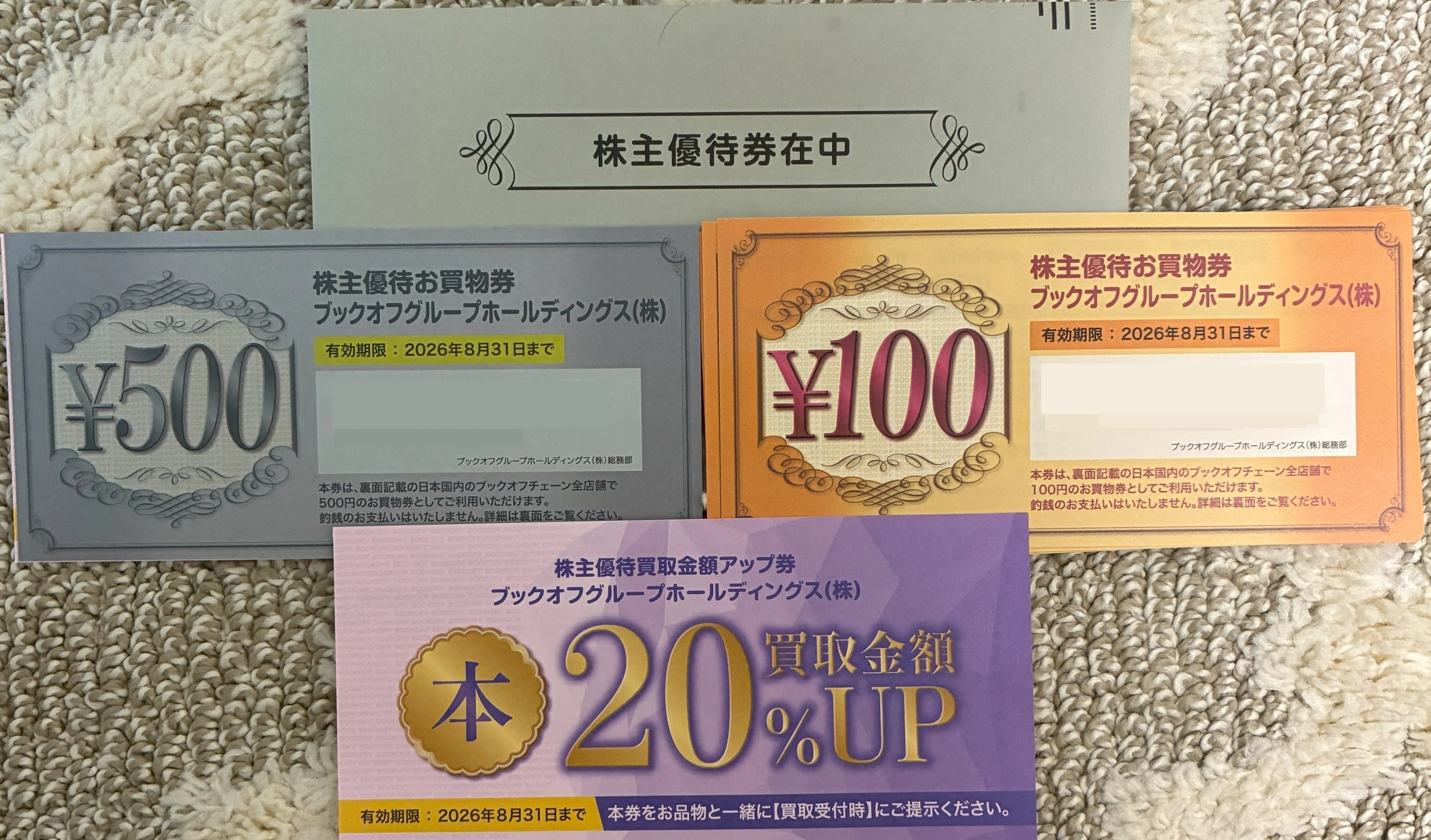 匿名・即発送!】ブックオフ株主優待券12,000円分 【期限25年8