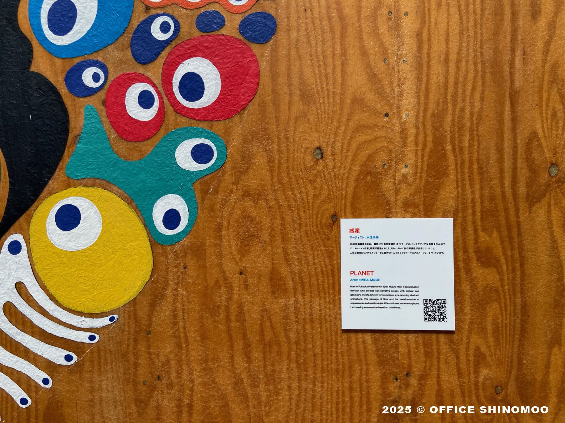 万博2025Visual Design Co-MYAKU'25 あちこち、いのち。その23 Visual