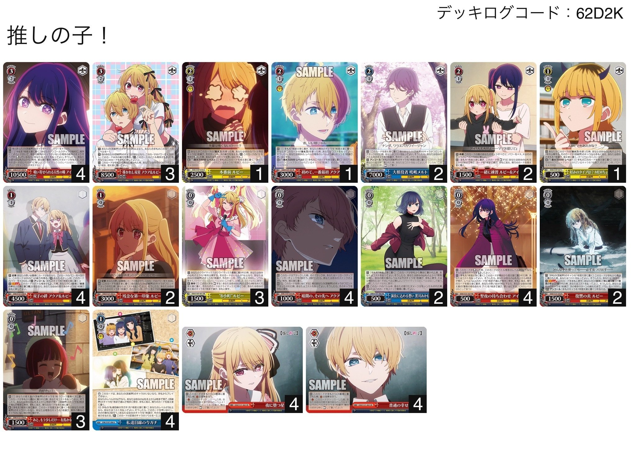 対学マス最強！？8電源推しの子解説｜シーランドさん