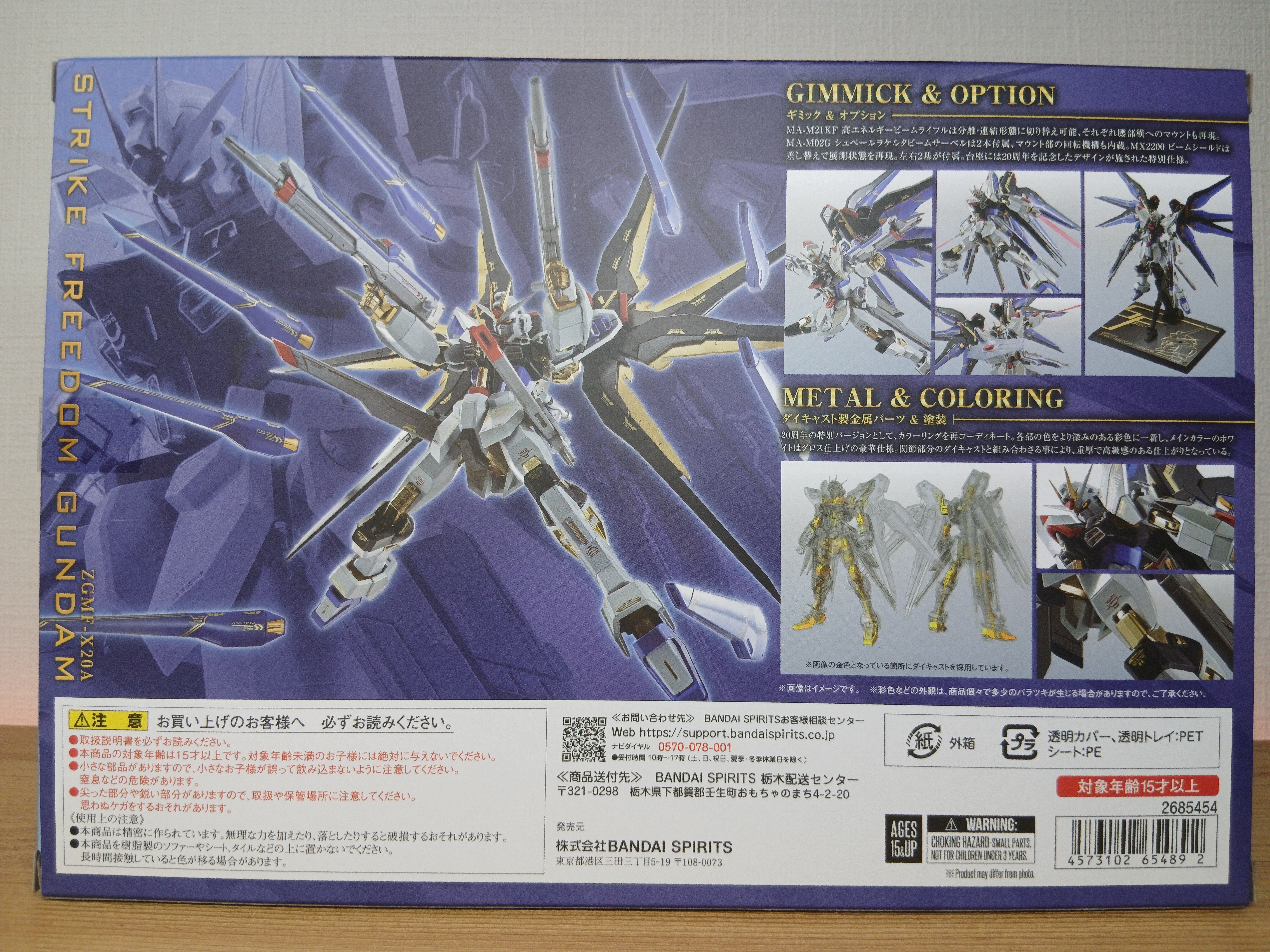 感想]METAL ROBOT魂 ストライクフリーダムガンダム 20th Anniversary