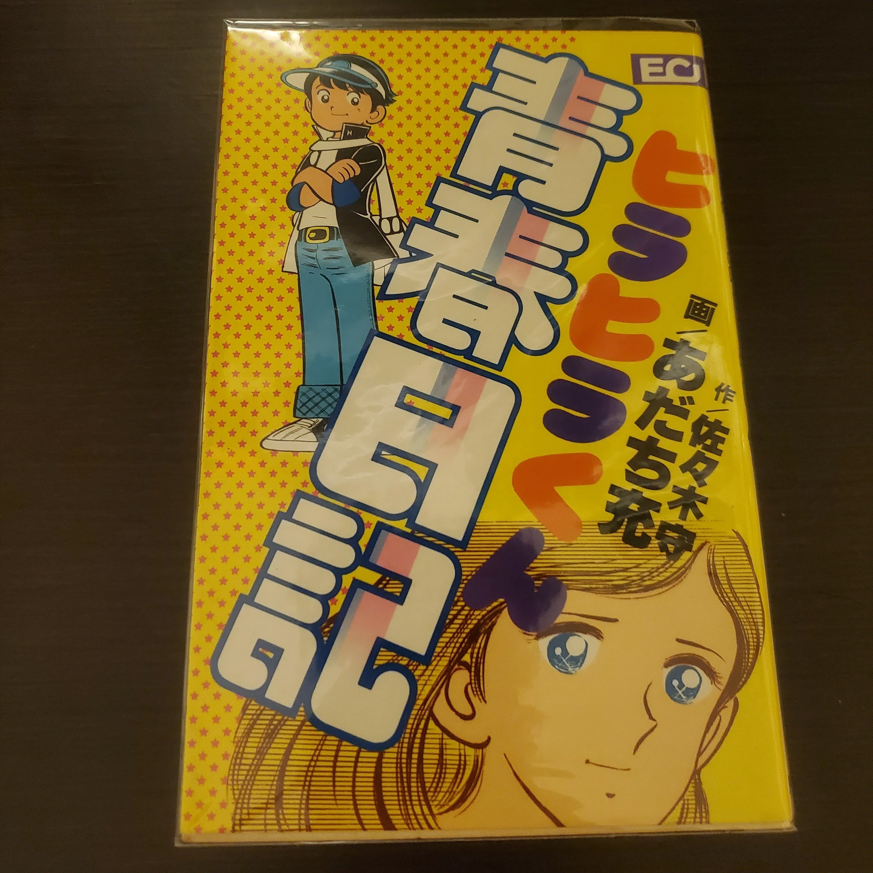 マンガ】大好きな『あだち充』先生作品全部⑥。｜IKA