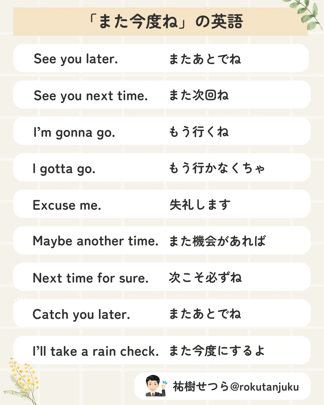 「また今度ね」の英語|祐樹せつら@英語塾 六単塾
