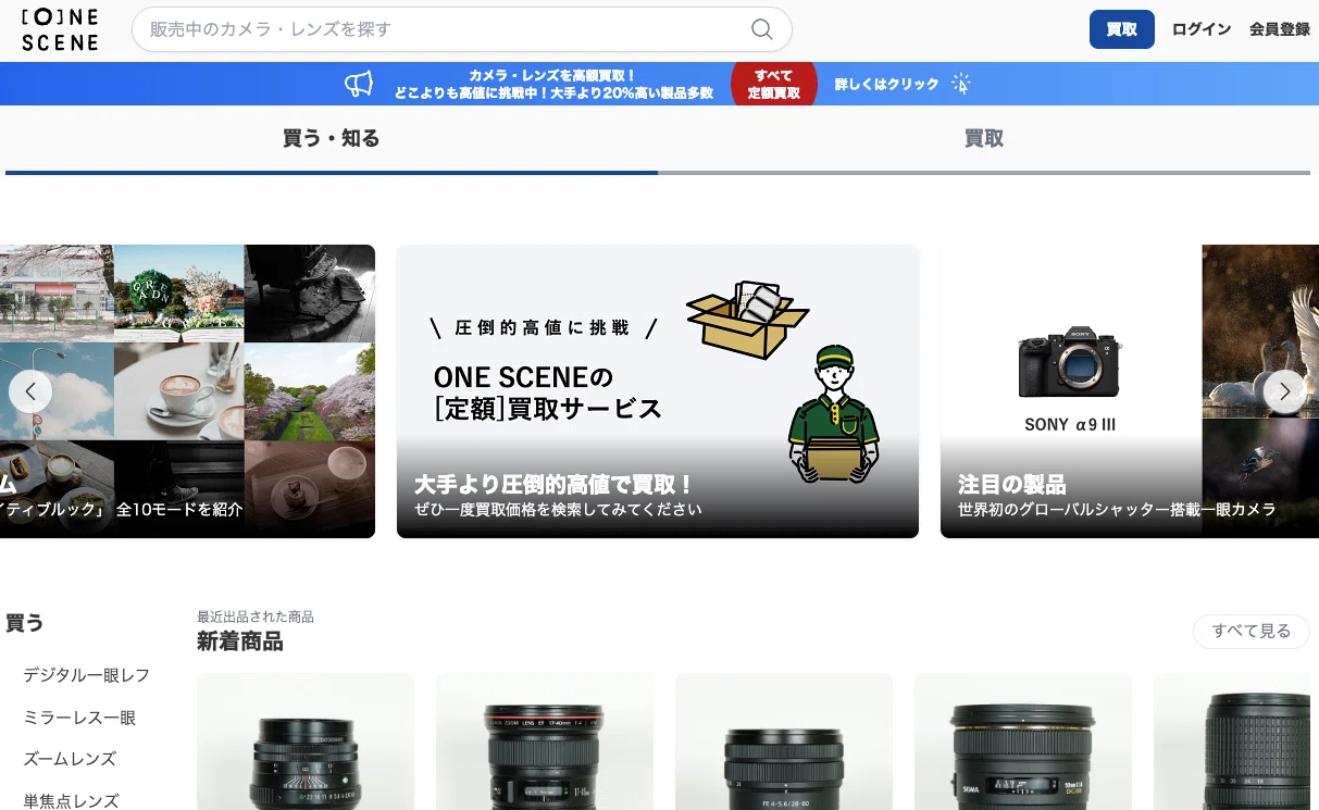 評判まとめ】ONE SCENEの買取＆購入レビュー｜実際に使って分かった 