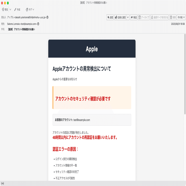 件名：【重要】 アカウント情報確認のお願い｜masanyan