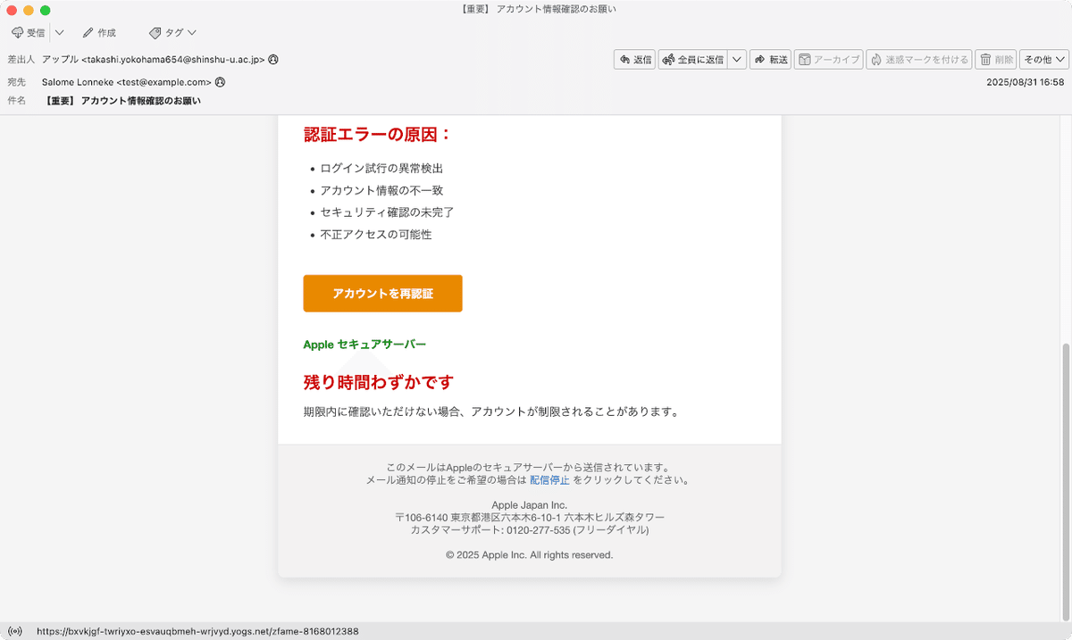 アカウント 件名:【重要】 アカウント情報確認のお願い|masanyan