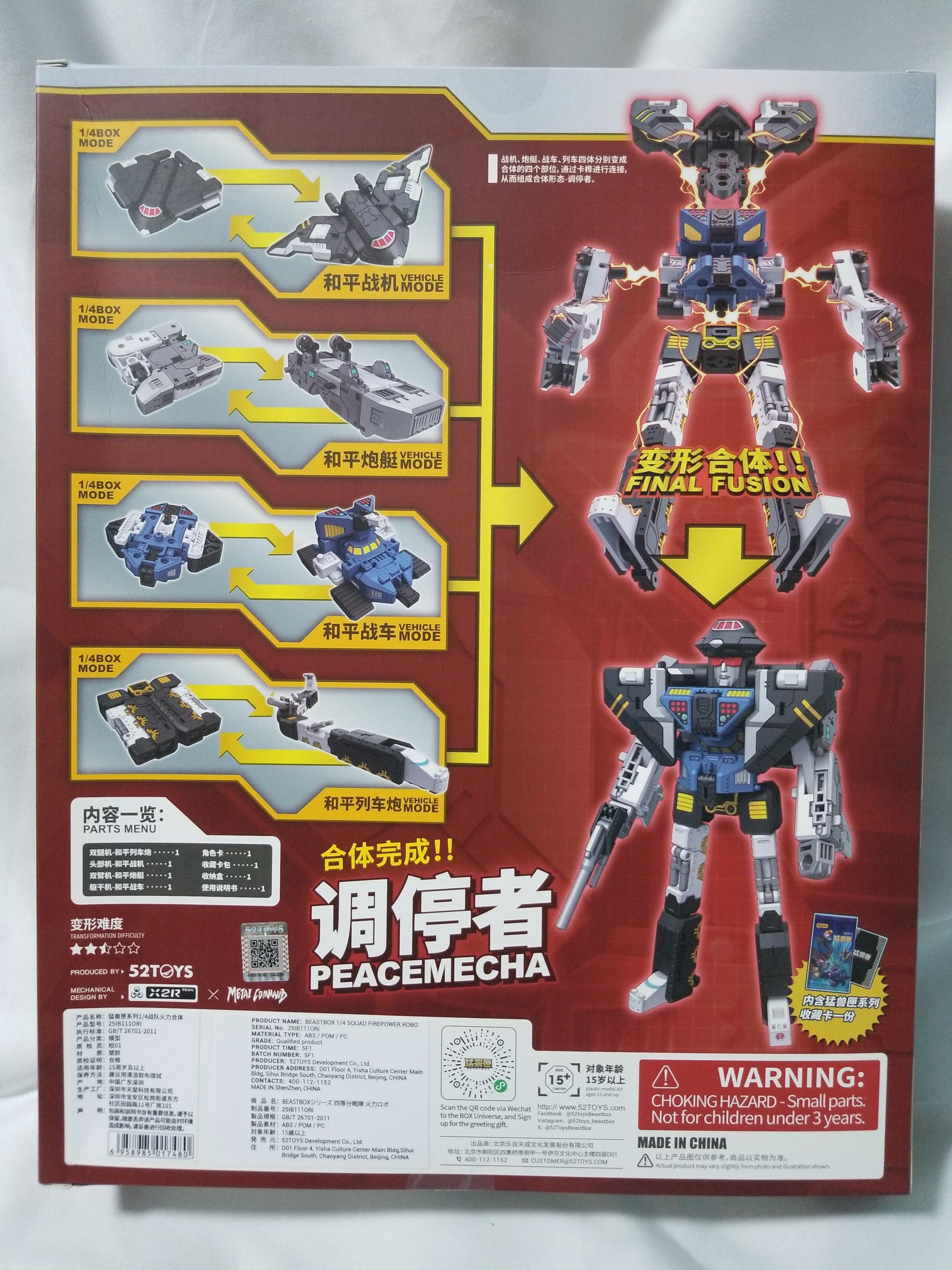 変形玩具の複雑化と