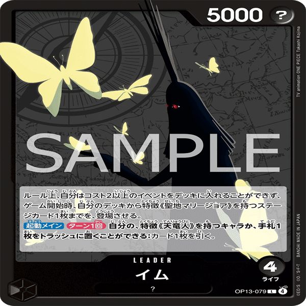 13弾環境】や弾型黒イム解説【ワンピースカード】｜TCG攻略note PROS