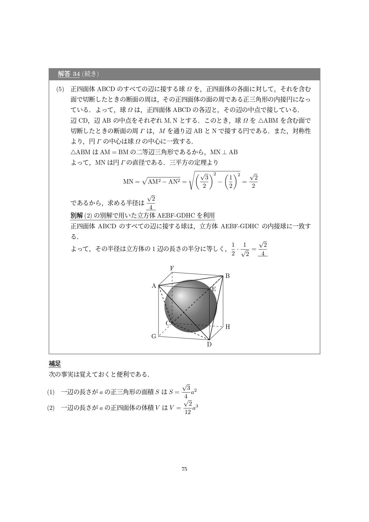 数学特講 (IAⅡB) 2020 解説,補充問題付き＋2021 補充問題 数学特講 (IAⅡB) 2020 解説,補充問題付き＋2021 補充問題 数学